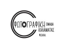 Φωτογραφική Ομάδα Καλαμάτας